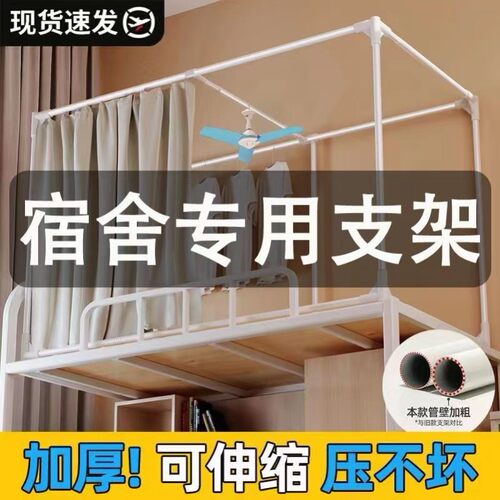 可伸缩寝室宿舍床帘支架加厚加粗烤漆学生上铺下铺蚊帐床架子调节