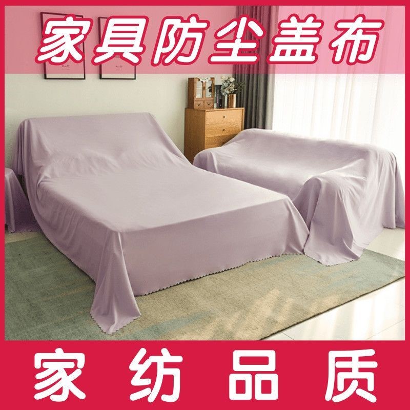 特宽防尘布家具床防尘罩沙发遮盖布拍照背景布装修防灰布万能盖布
