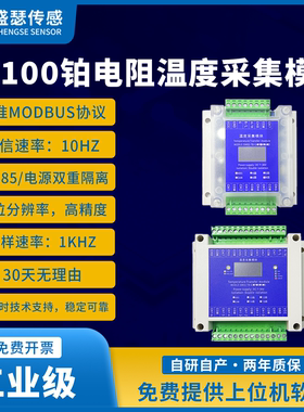 多路PT100温度传感器铂热电阻采集模块转RS485隔离型工业级Modbus