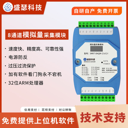 1-8路模拟量采集模块电流4-20mA转RS485电压8路隔离Modbus工业级