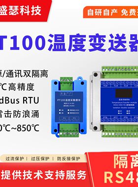 多通道PT100温度传感器/K型热电偶温度采集变送器RS485隔离Modbus