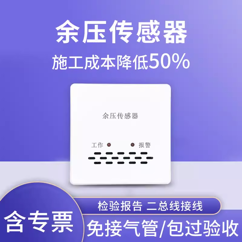 智能余压传感器压差控制器
