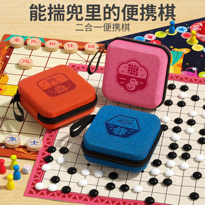 二合一便携飞行棋五子棋跳棋象棋游戏益智下棋迷你类斗兽玩具棋盘