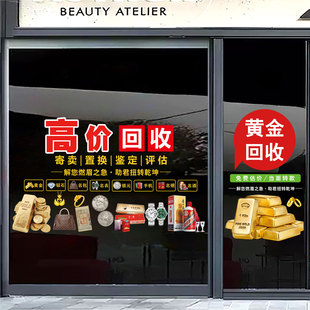 黄金回收玻璃门贴纸典当行铺寄卖行橱窗装饰布置广告海报静电贴画