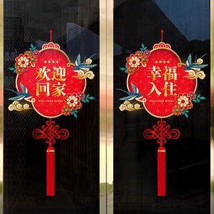 欢迎回家门贴交房贴纸交付装饰窗花窗贴售楼部电梯玻璃贴墙贴物业
