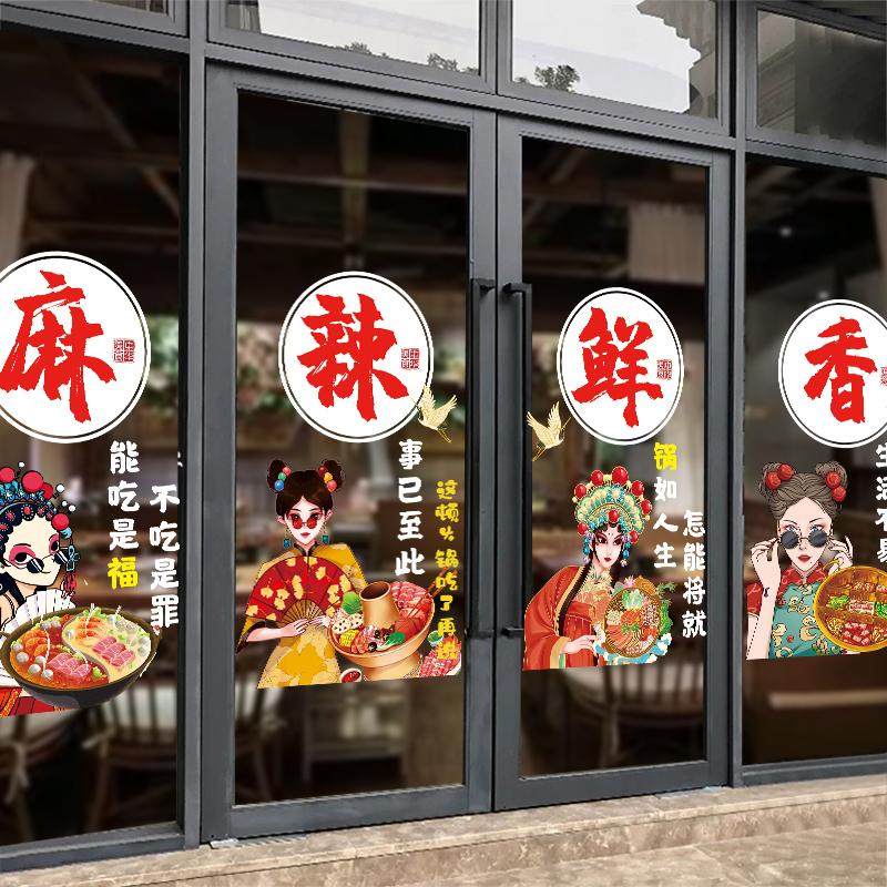 火锅店玻璃门贴纸麻辣火锅重庆火锅串串餐厅橱窗装饰广告海报贴画