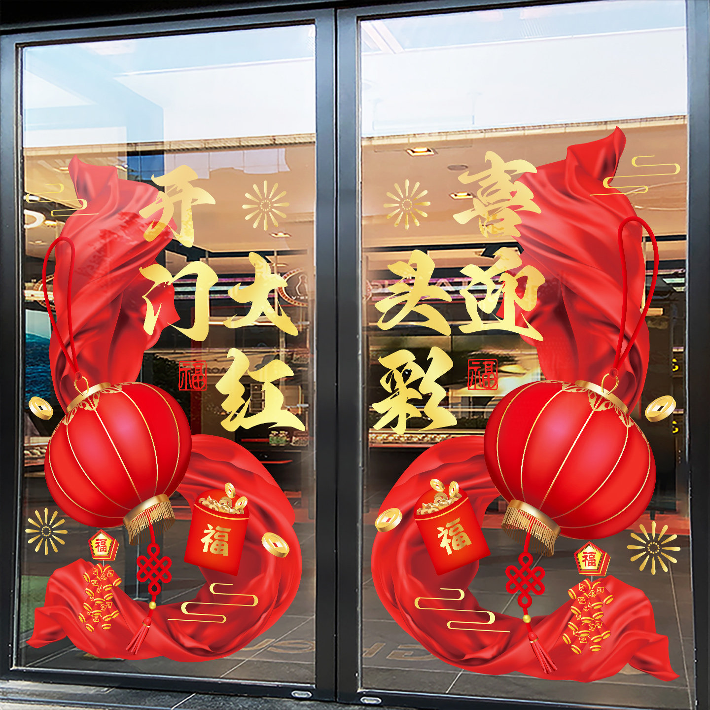 2026开门大红新年迎头彩装饰玻璃门窗花窗贴马年春节过年氛围布置