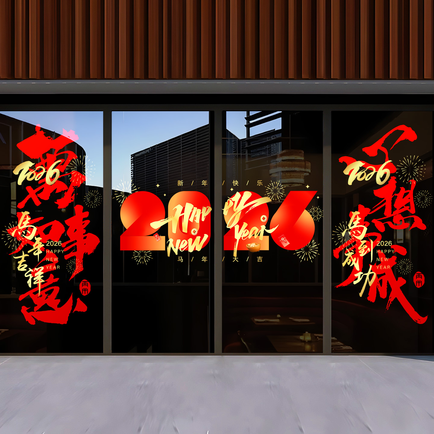 新年装饰玻璃贴纸2026马年春节橱窗门贴元旦布置商场店铺静电窗花