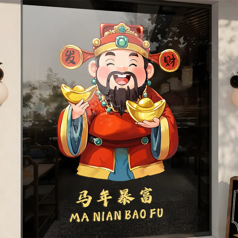 新年装饰财神窗花马年暴富发财静电玻璃门贴春节过年2026橱窗布置,家居饰品,文化墙贴,淘宝优惠券,粉丝福利购,淘宝优惠卷