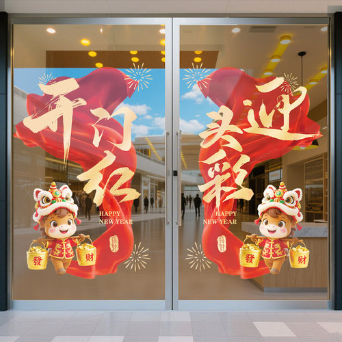2026马年装饰开门红气氛布置玻璃贴纸新年门贴春节元旦过年静电贴
