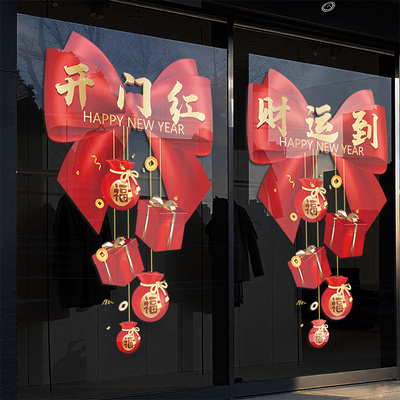 保险公司开门红装饰玻璃贴纸银行职场布置气氛贴画2026新年门贴