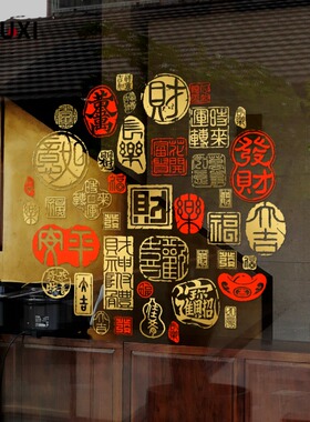 招财进宝新年装饰品春节橱窗贴画吉祥如意聚宝盆福窗花玻璃门贴纸