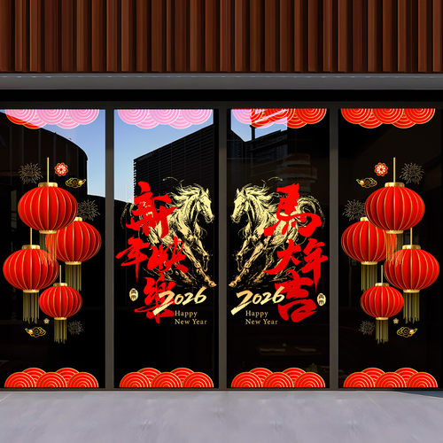 2026新年装饰窗花马年玻璃门贴纸商场店面银行酒店物业春节橱窗贴