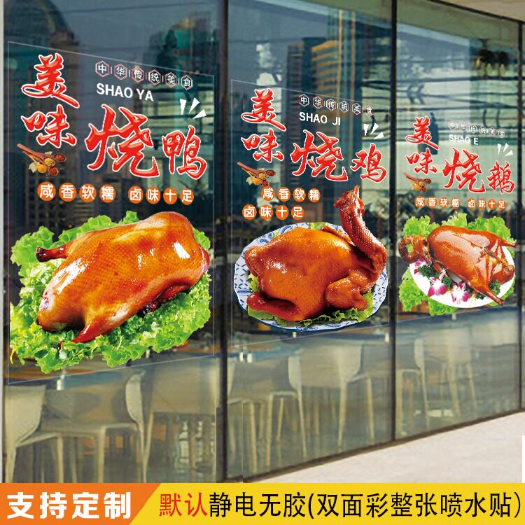 熟食店猪头肉卤味卤肉鸭货烤鸭店玻璃门贴纸卤菜广告装饰橱窗贴画图片