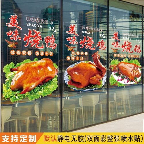 熟食店猪头肉卤味卤肉鸭货烤鸭店玻璃门贴纸卤菜广告装饰橱窗贴画