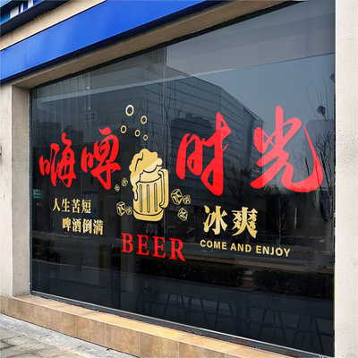 烧烤肉撸串啤酒吧店铺玻璃门橱窗装饰贴纸饭店小吃餐厅海报墙贴画