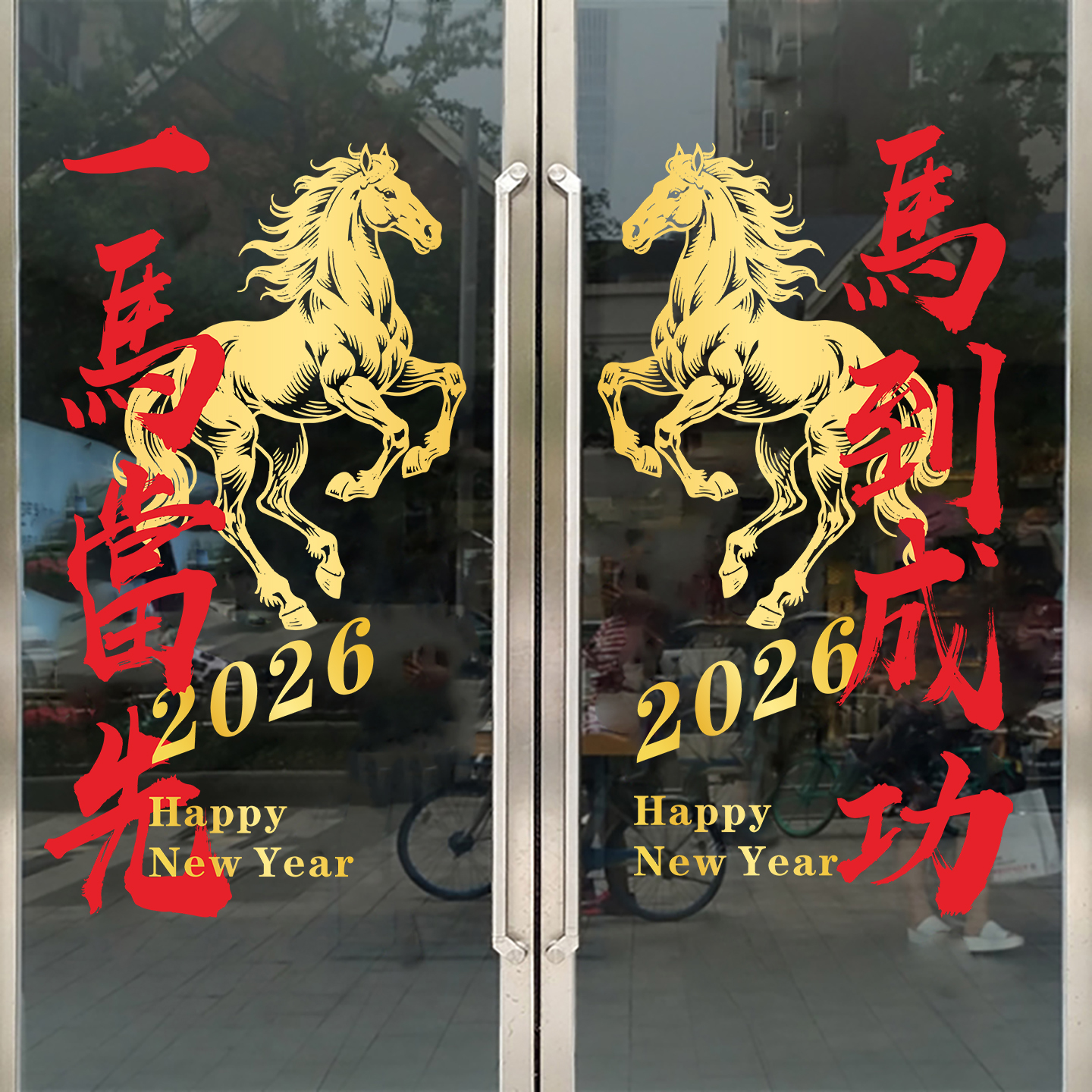 2026新年马年装饰玻璃门贴纸商场公司春节橱窗氛围布置静电窗花贴