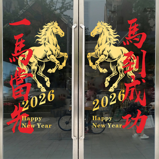 2026新年马年装 饰玻璃门贴纸商场公司春节橱窗氛围布置静电窗花贴
