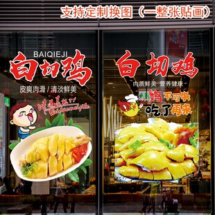 白切鸡餐馆饭店白斩鸡海报广告设计粤菜墙壁贴画玻璃门橱窗贴纸