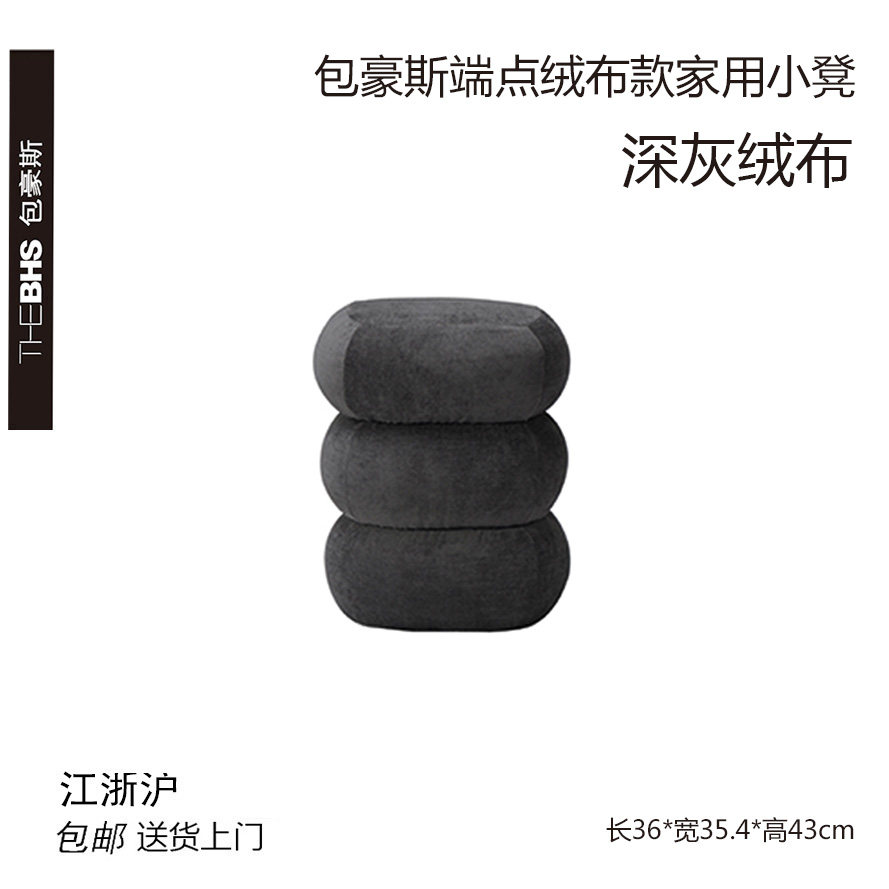 包豪斯现代简约端点绒布小凳家用换鞋通用小圆凳网红小凳