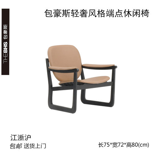 包豪斯现代简约端点休闲椅客厅休闲区轻奢风格设计师皮款休闲椅