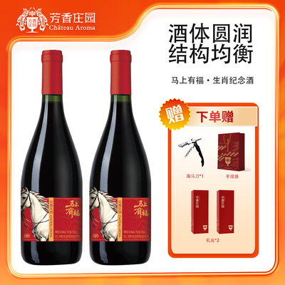 芳香庄园马年生肖梅洛干红礼盒