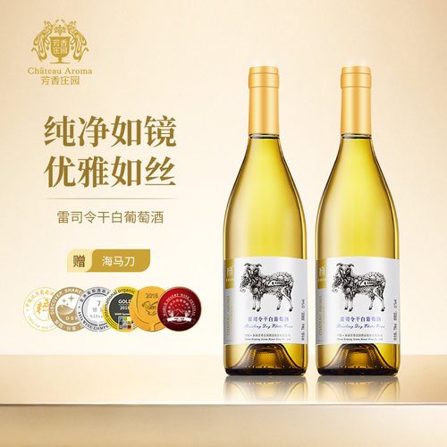 新疆芳香庄园雷司令干白13度葡萄酒750ml2瓶装 -D