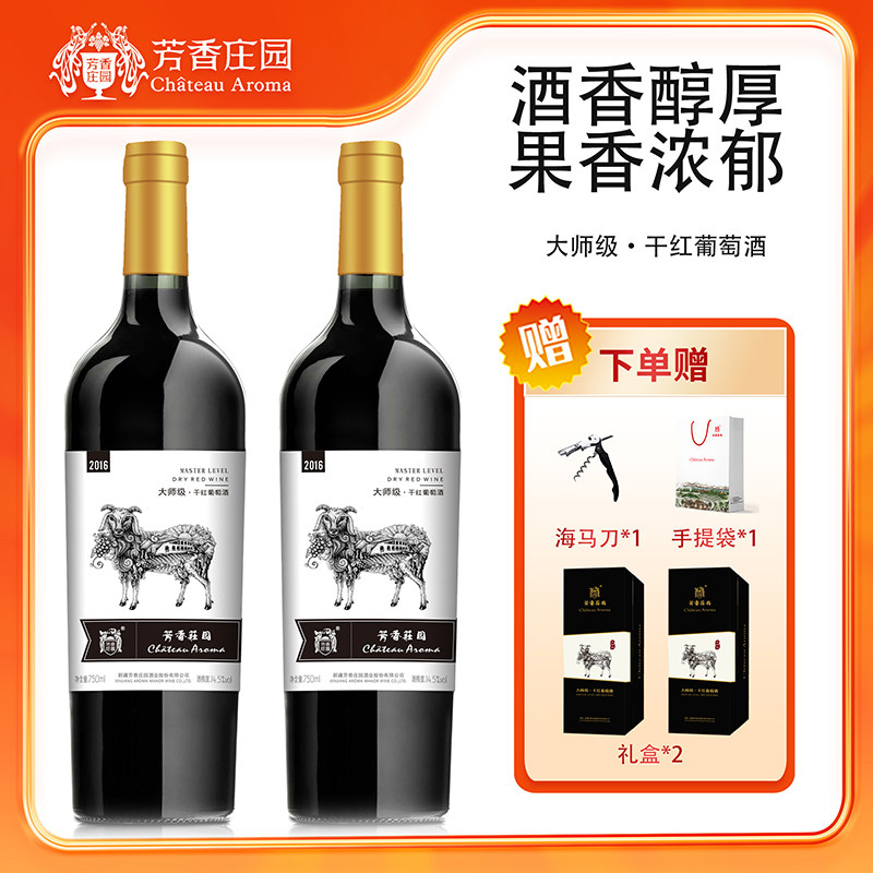 芳香庄园大师级·干红葡萄酒高档送礼佳品新疆国产红酒商务宴请