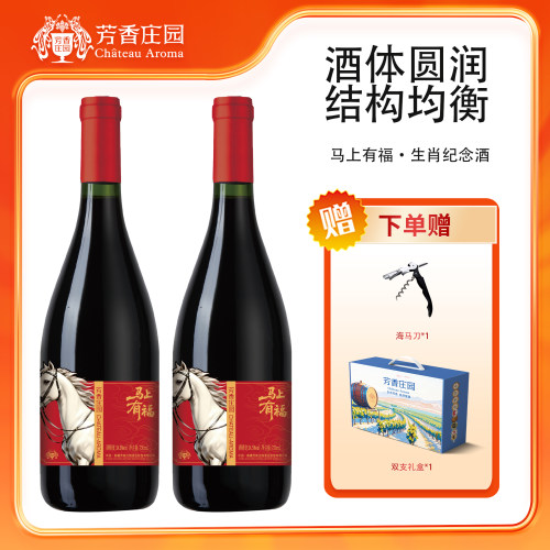 芳香庄园马年生肖梅洛干红礼盒