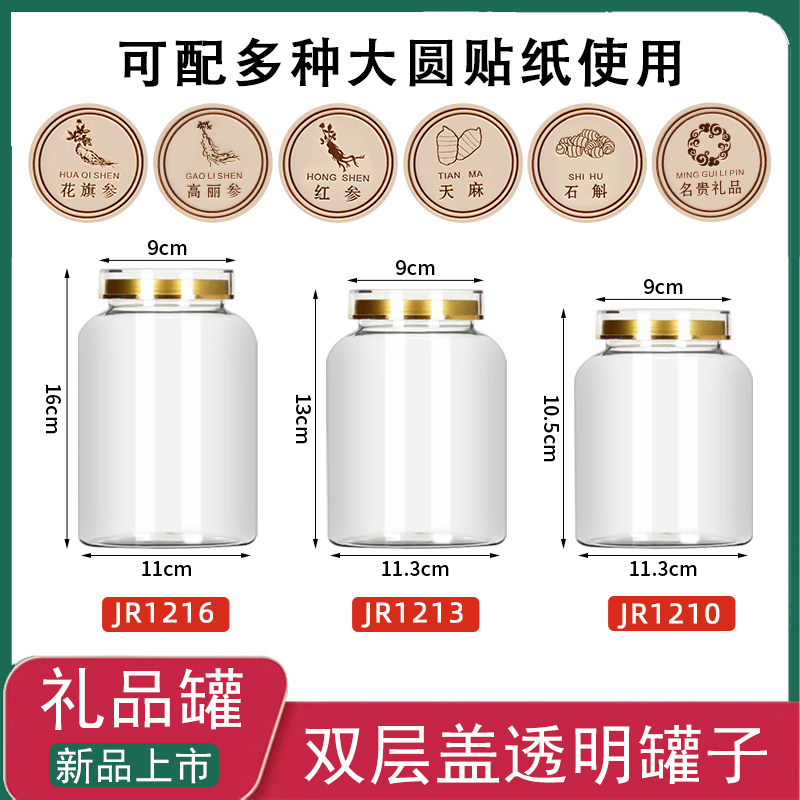 新款药材包装罐透明加厚罐子陈皮天麻铁皮石斛防潮大容量密封罐子,包装,塑料瓶,淘宝优惠券,粉丝福利购,淘宝优惠卷