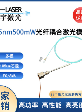 375nm500mw多模光纤耦合激光器紫外纤激光器FC/SMA接口105um纤芯