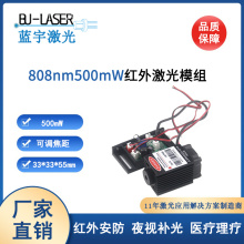 近红外激光模组808nm500mw大功率激光器激光点光源安防夜视激光器