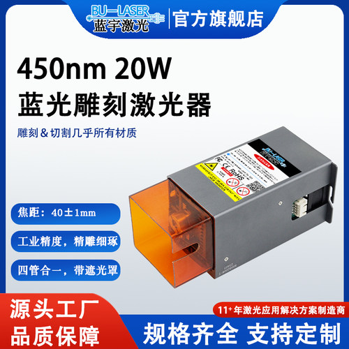 20w激光器蓝光雕刻打标激光器