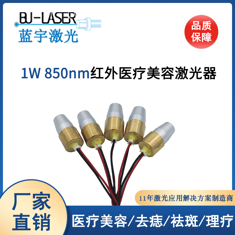 850nm红外祛痣激光器美容激光头