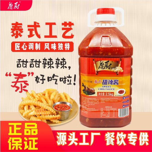 商用大瓶装泰式甜辣酱2.5kg