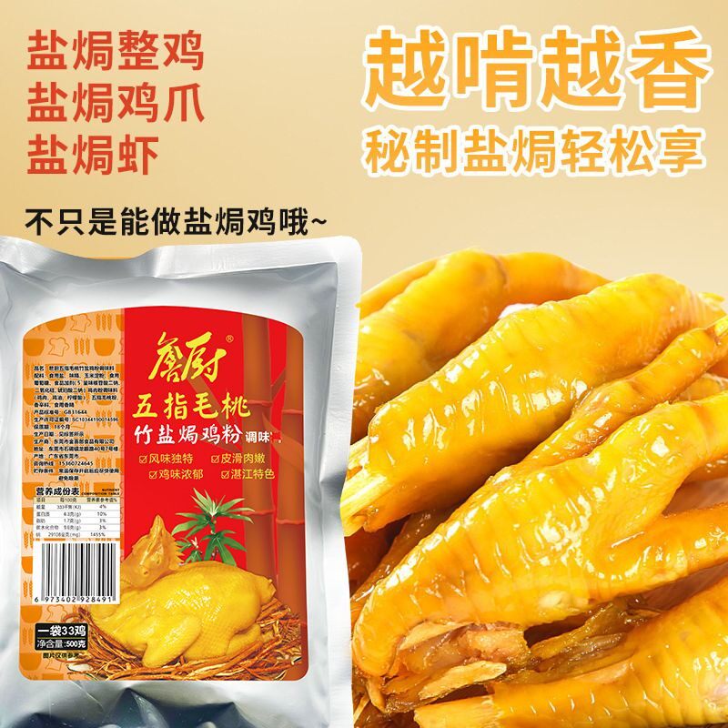正宗五指毛桃盐焗鸡粉大包袋装开店商用广东盐焗鸡粉调味料腌料