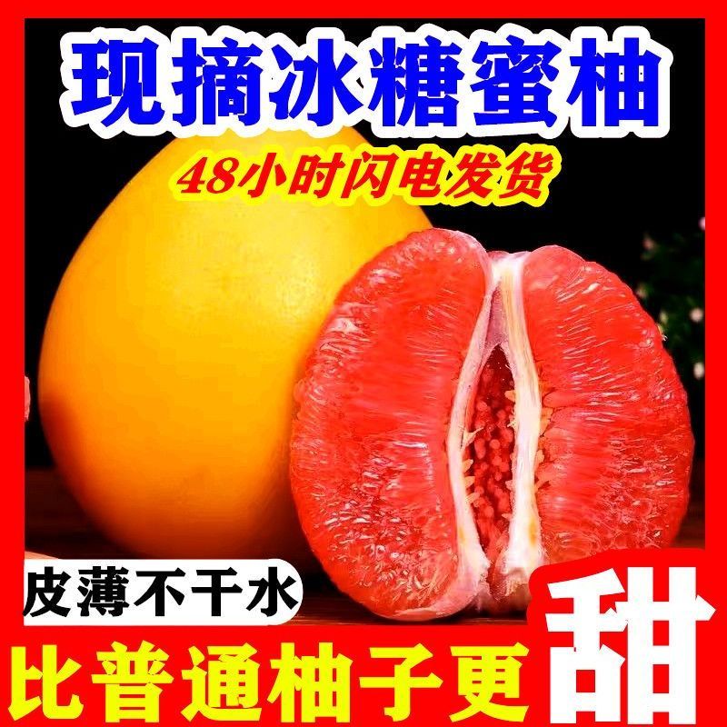 10斤20斤50斤福建平和红心柚子蜜柚当季新鲜水果琯溪红肉三红柚整