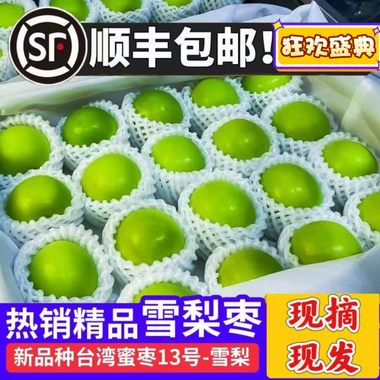 正宗福建漳州贵妃牛奶蜜枣新鲜水果现摘枣子脆甜多汁顺丰苹果青枣