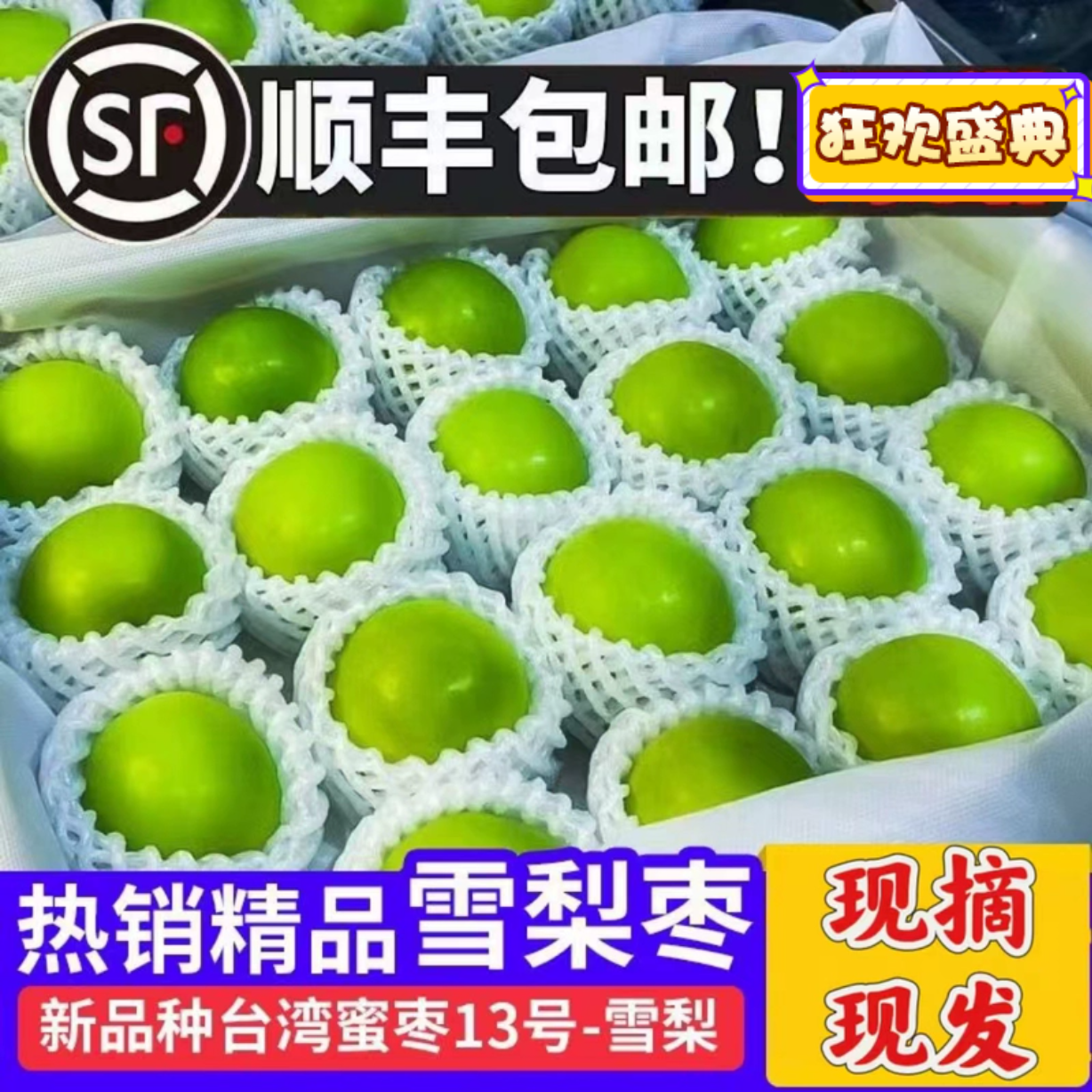 正宗福建漳州贵妃牛奶蜜枣新鲜水果现摘枣子脆甜多汁顺丰苹果青枣