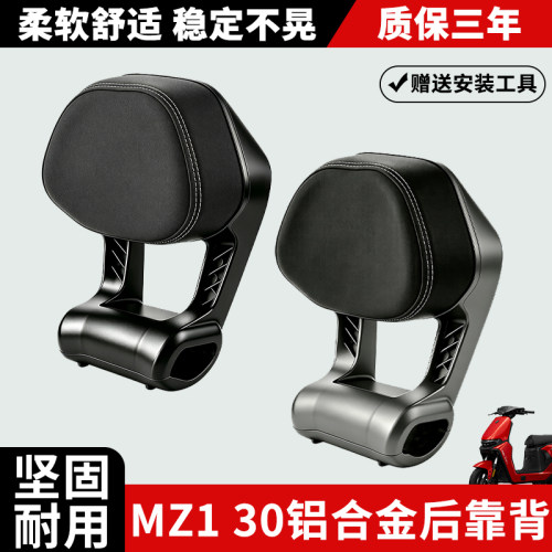 九号Mz130后靠背一体座