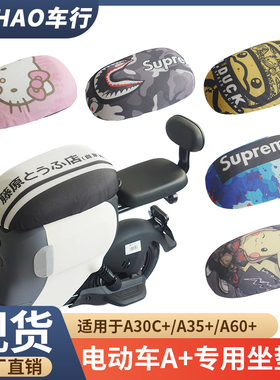 九号电动车A30C/A80+/A2z40/A2z90/35坐垫套座椅套防晒电瓶车配件