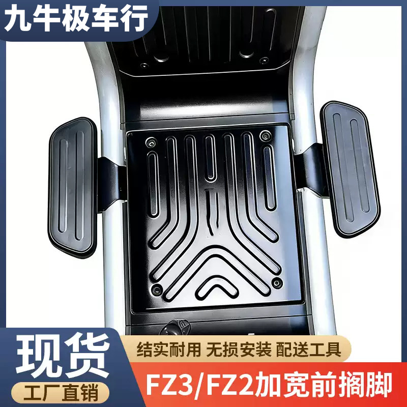 九号电动车前置加宽脚踏改装件