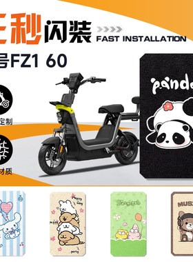 九号FZ160/FZ1电动车专用脚垫
