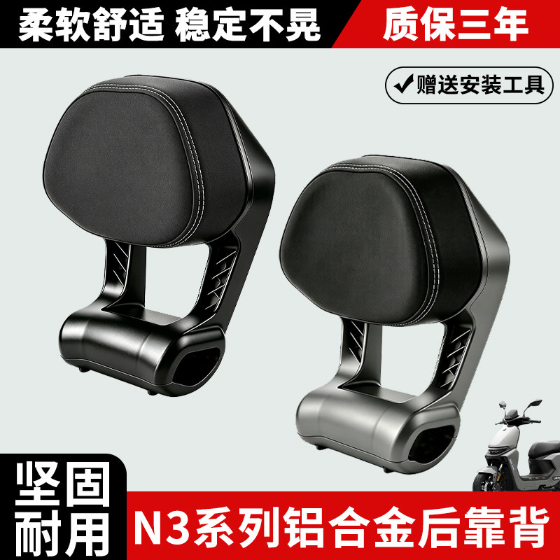 九号N385C/N380C铝合金靠垫改装图片