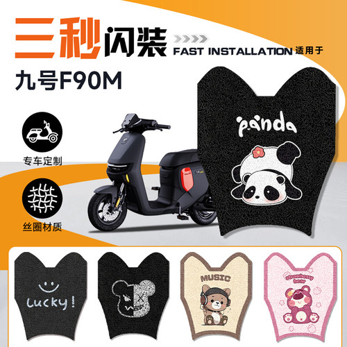 九号电动车专用脚垫防滑防水