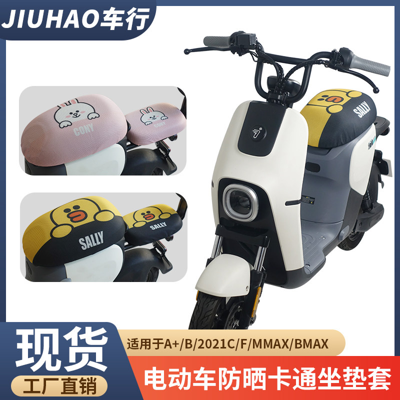 适配号电动车F90M/A35+A80/A2z40/A2z35/F60卡通坐垫套防晒座椅套,电动车/配件/交通工具,更多电动车零/配件,淘宝优惠券,粉丝福利购,淘宝优惠卷