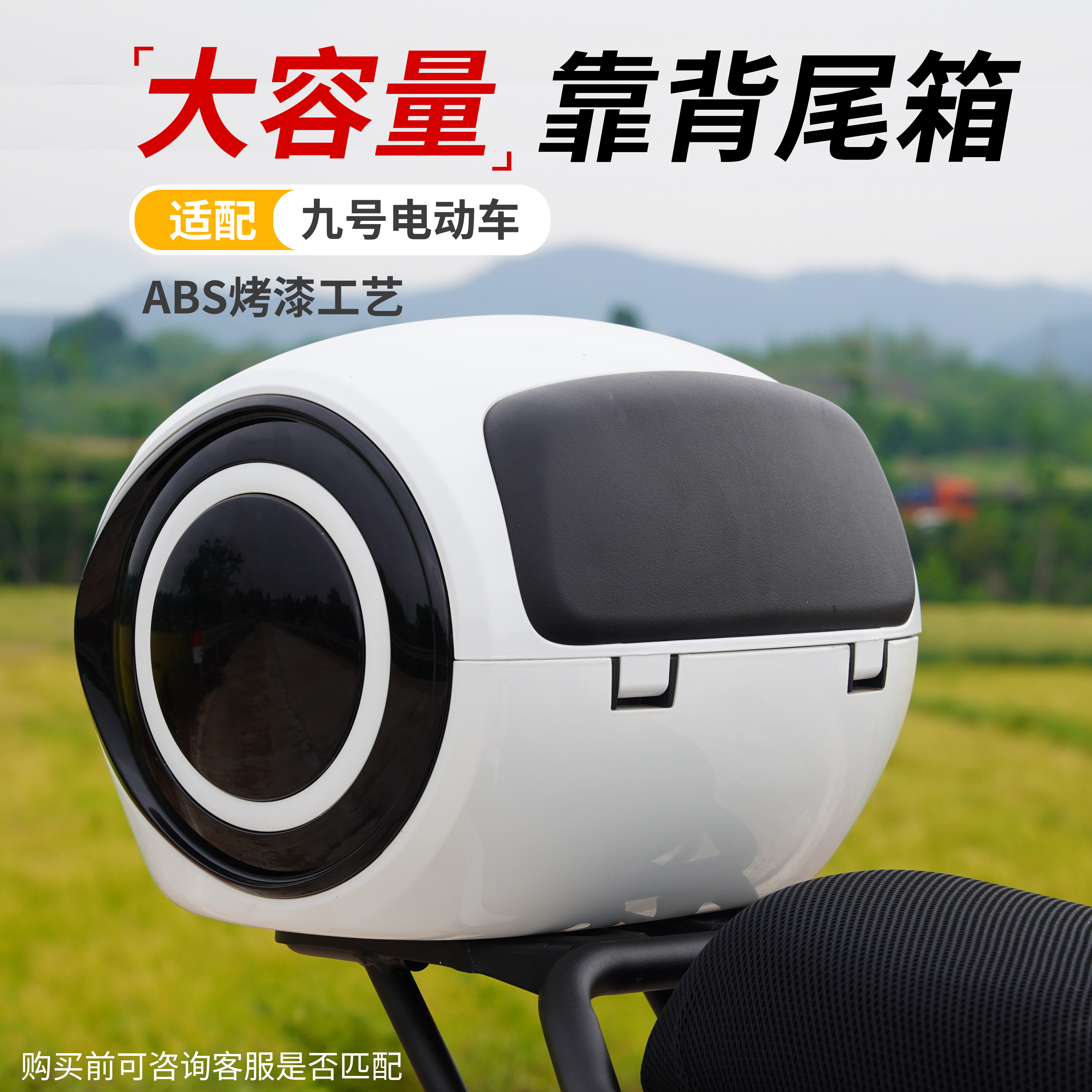 九号电动车尾箱外星人后备箱