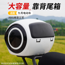 适用九号电动车尾箱MZ/F2Z/A2z/N3/M3F90M储物箱大容量后备箱配件