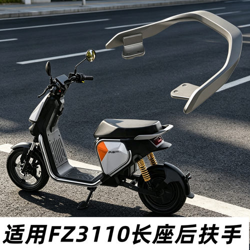 适用九号FZ3 30/110电动车拓展座椅铝合金后扶手加长座扶手后靠背