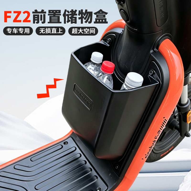 九号FZ2前置收纳盒电动车配件